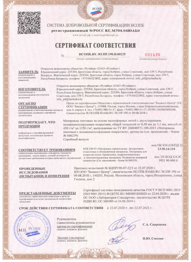 Сертификат системы добровольной сертификации НСОПБ 